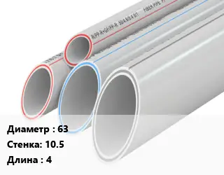 Труба полипропиленовая 63 s=10.5 L=4